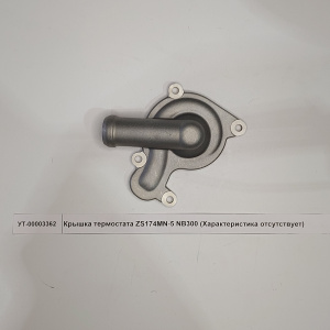 Крышка помпы ZS177MM