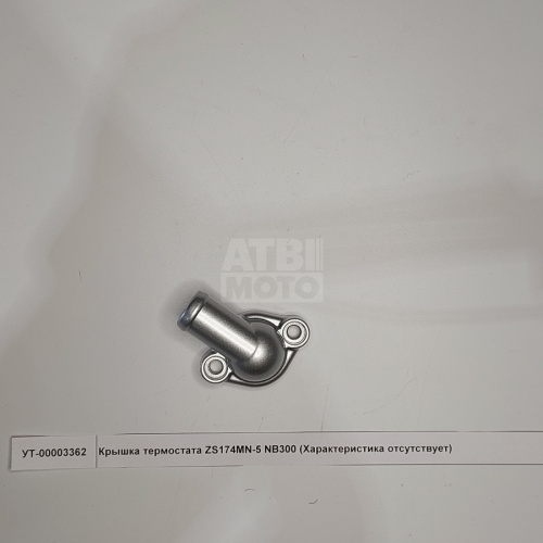 Крышка термостата ZS174MN-5 NB300 Крышка термостата ZS174MN-5 NB300