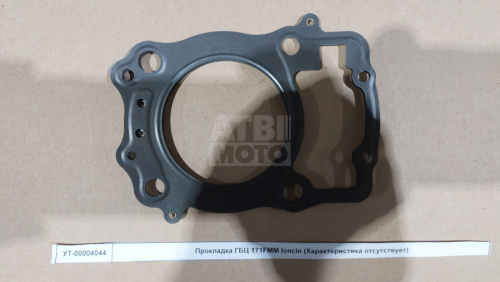 Прокладка ГБЦ 171YMM loncin Прокладка ГБЦ 171YMM loncin